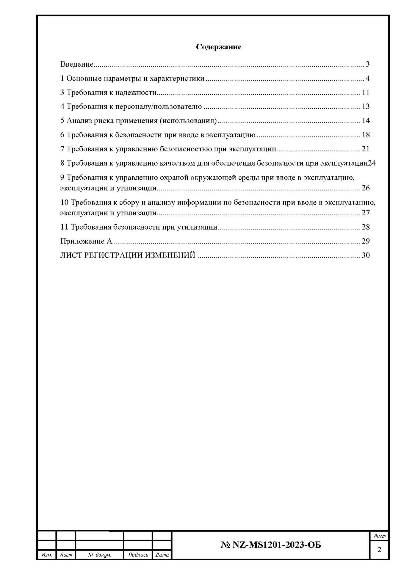 РАЗРАБОТКА ОБОСНОВАНИЙ БЕЗОПАСНОСТИ ПО ГОСТ 33855-2016. от ООО 